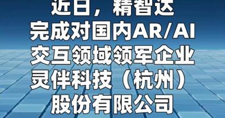 精智达完成对Rokid的战略投资