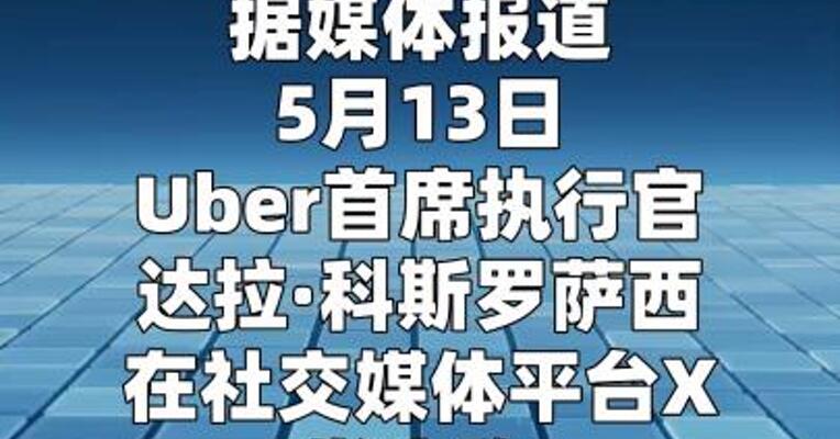 Uber将与阿达尼集团合作在印度建数据中心