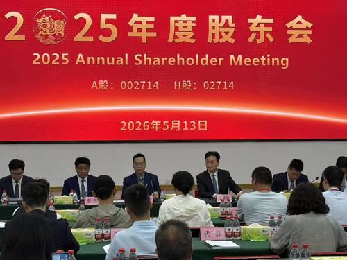 直击股东会丨“未来猪周期会平缓很多”“负债率要继续降”⋯⋯牧原股份高管在股东会回应了这些问题