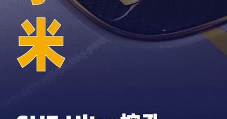 小米SU7 Ultra挖孔机盖案 一审宣判