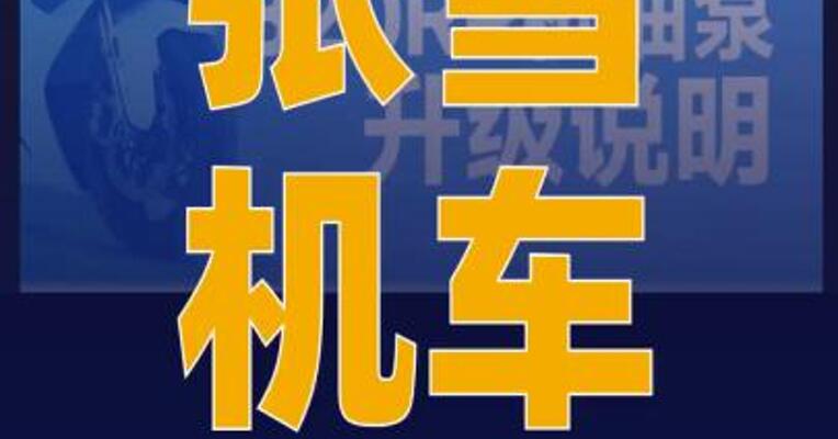 张雪机车：820RR目前停止生产、 暂停交付