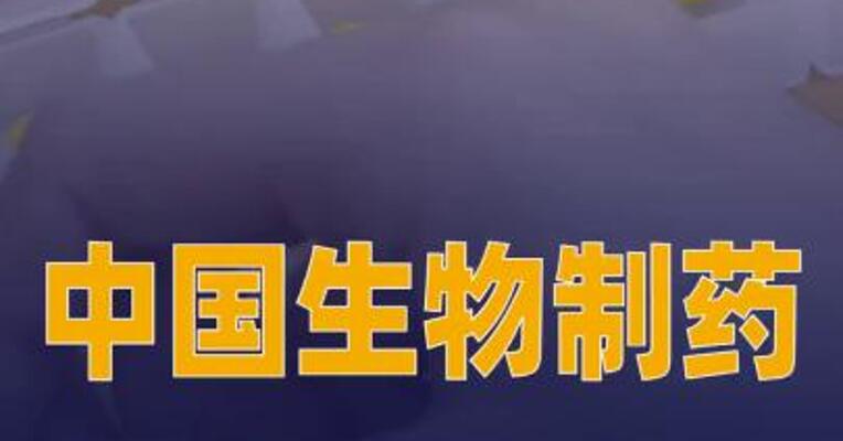 中国生物制药：创新药TQF6422 临床前数据亮相2026欧洲 肥胖大会