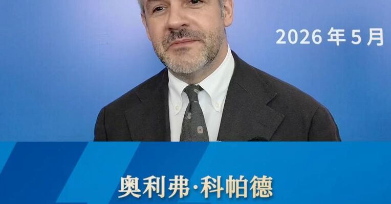 英国南约克郡联合政府市长奥利弗·科帕德：我们乐于向中国乃至全球合作伙伴学习