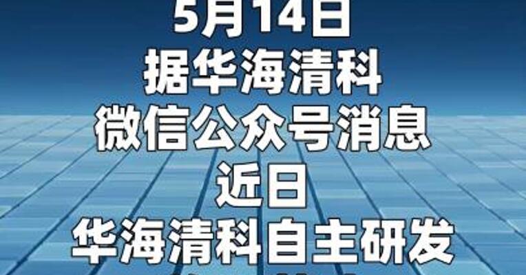 华海清科边缘抛光装备 Master-BN300 获国内芯片龙头企业重复订单