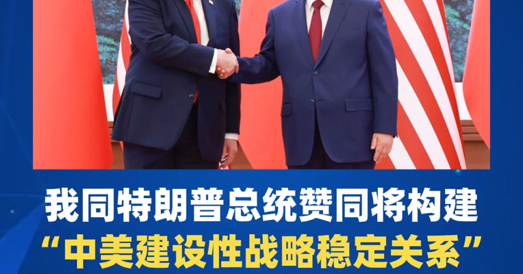 中美关系新定位