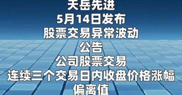 天岳先进：产品价格面临一定下行压力