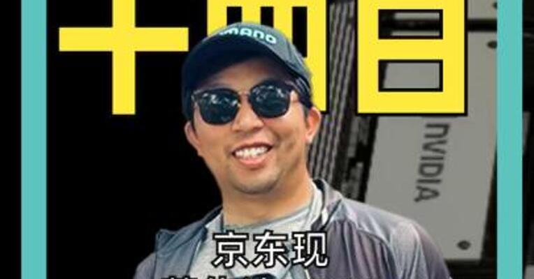 京东现英伟达H200 客服回应确认可以售卖