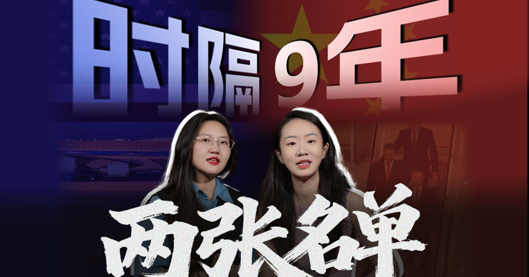 从 29 人到 17 人：时隔 9 年，特朗普访华随行名单里藏着什么信号？