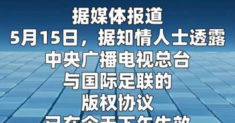 中央广播电视总台美加墨世界杯的版权费为6000万美元