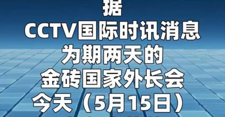 伊朗外长说美方认真才可能重启谈判