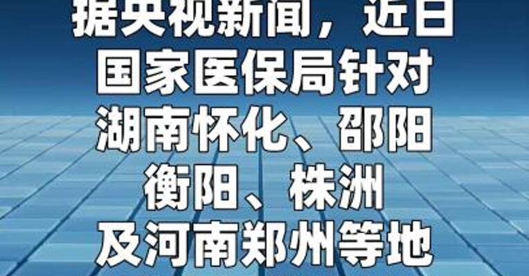 4家连锁药房被约谈！