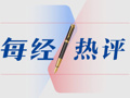 每经热评 | 黄仁勋喝蜜雪冰城，品出了什么味？