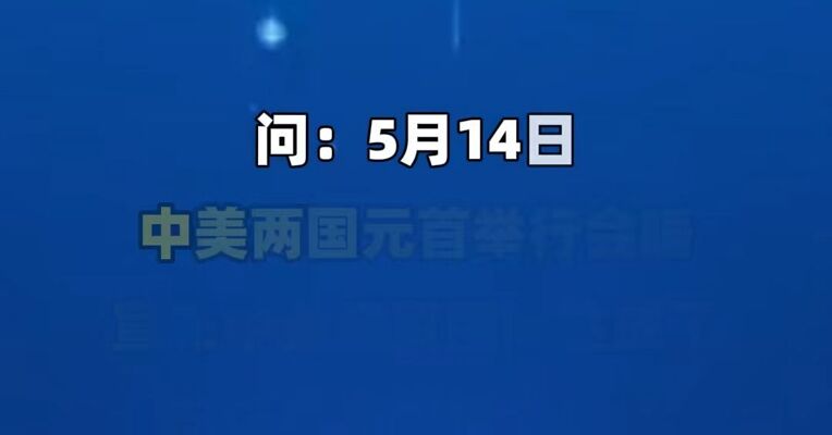 商务部就中美经贸磋商初步成果答记者问