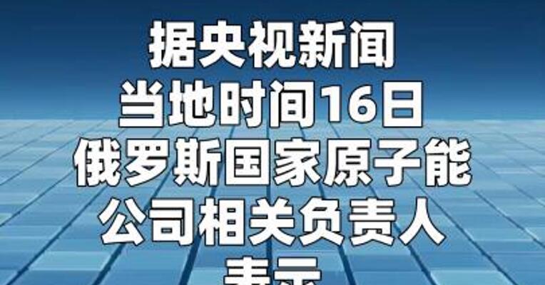 伊朗布什尔核电站二号机组恢复建设