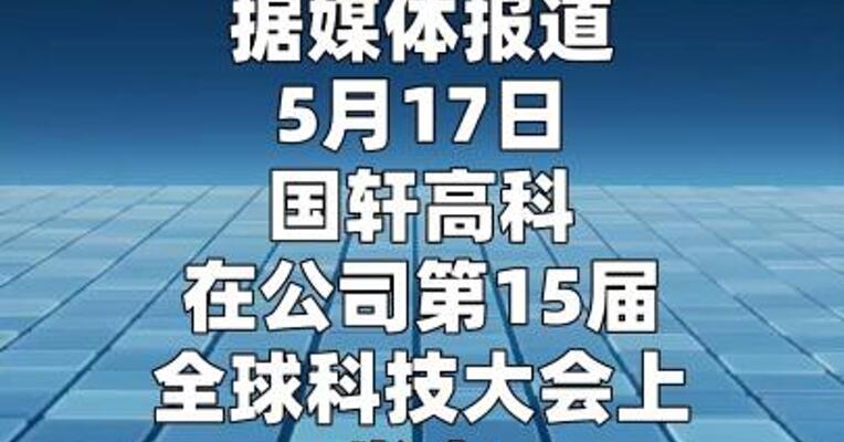 国轩高科发布第五代磷酸铁锂全场景电池