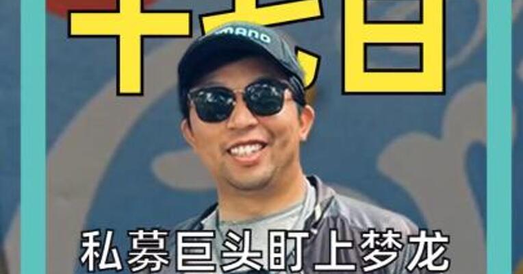 私募巨头盯上梦龙 全球最大冰淇淋公司 市值直冲百亿美金