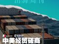 出海周刊vol. 4 | 中美经贸磋商落地五成果；第二艘国产大型邮轮试航；张雪机车夺得第四冠