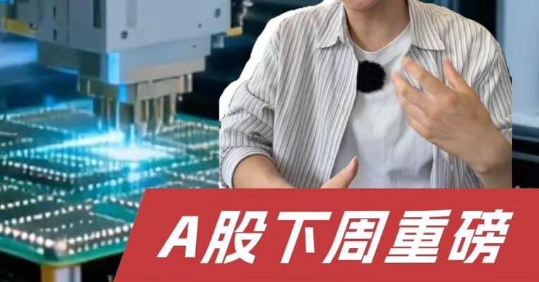 英伟达下周发布财报，光博会即将举办，哪些新主线站上风口？