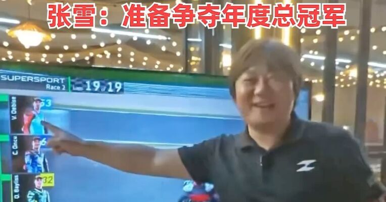 再次实现单站两回合全胜！张雪隔屏给瓦伦丁擦汗，拿下第五冠总积分大幅上涨，张雪：准备争夺年度总冠军