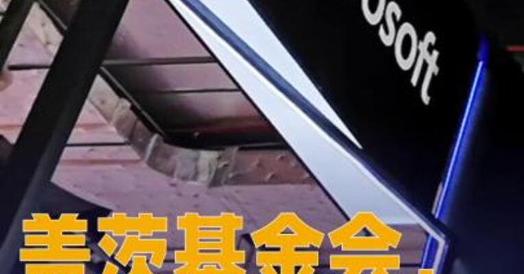 盖茨基金会，清仓微软股票