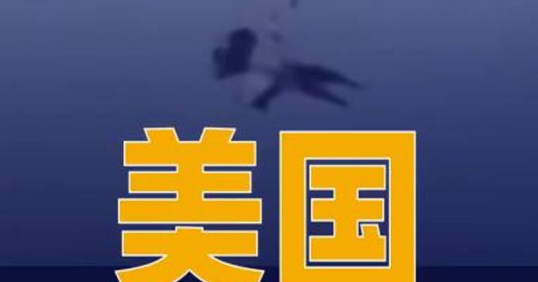 美国爱达荷州两架战机 航展期间发生碰撞 机组人员 弹射逃生
