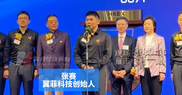 曾卖房为公司续命 翼菲科技创始人张赛脱稿致辞 曾说创业要做好“抛妻/夫弃子”的准备