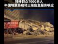 广西柳州5.2级地震3人失联，房屋倒塌13栋，转移群众7000余人，中国地震局启动三级应急服务响应