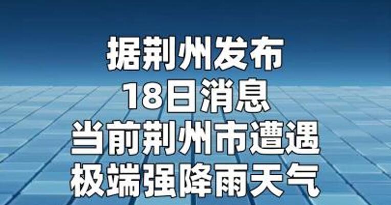 荆州：中心城区停工、停产 停业、停运、停课