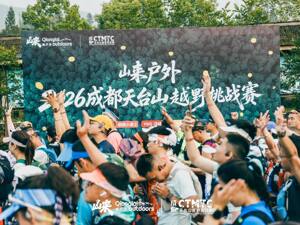 持续做优“崃户外”特色IP 成都邛崃市深耕全域户外运动产业