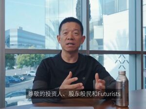 FF已完成7000万美元融资 贾跃亭：2027年第四季度实现经营性现金流为正