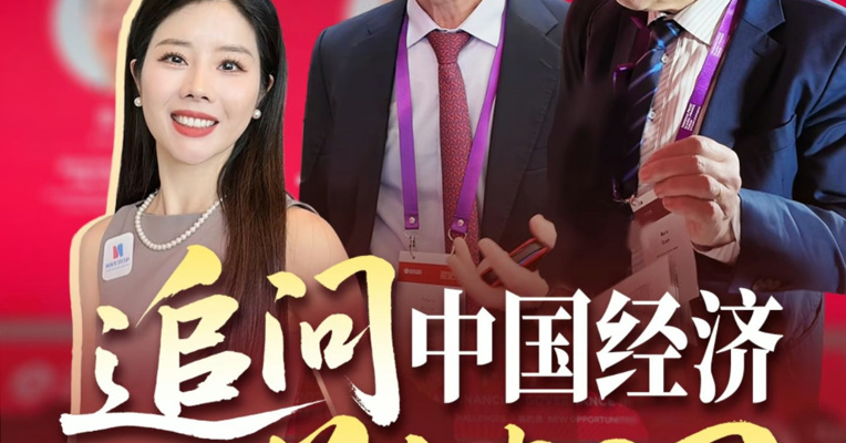 追问中国经济关键词！2026清华五道口全球金融论坛现场 第一时间追访金融大咖