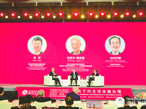 重塑货币秩序，共探金融变局——“2026清华五道口全球金融论坛”在蓉启幕