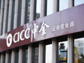重大进展！中金公司并购东兴、信达，换股价公布