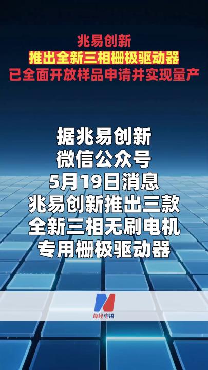 兆易创新 推出全新三相栅极驱动器 已全面开放样品申请并实现量产