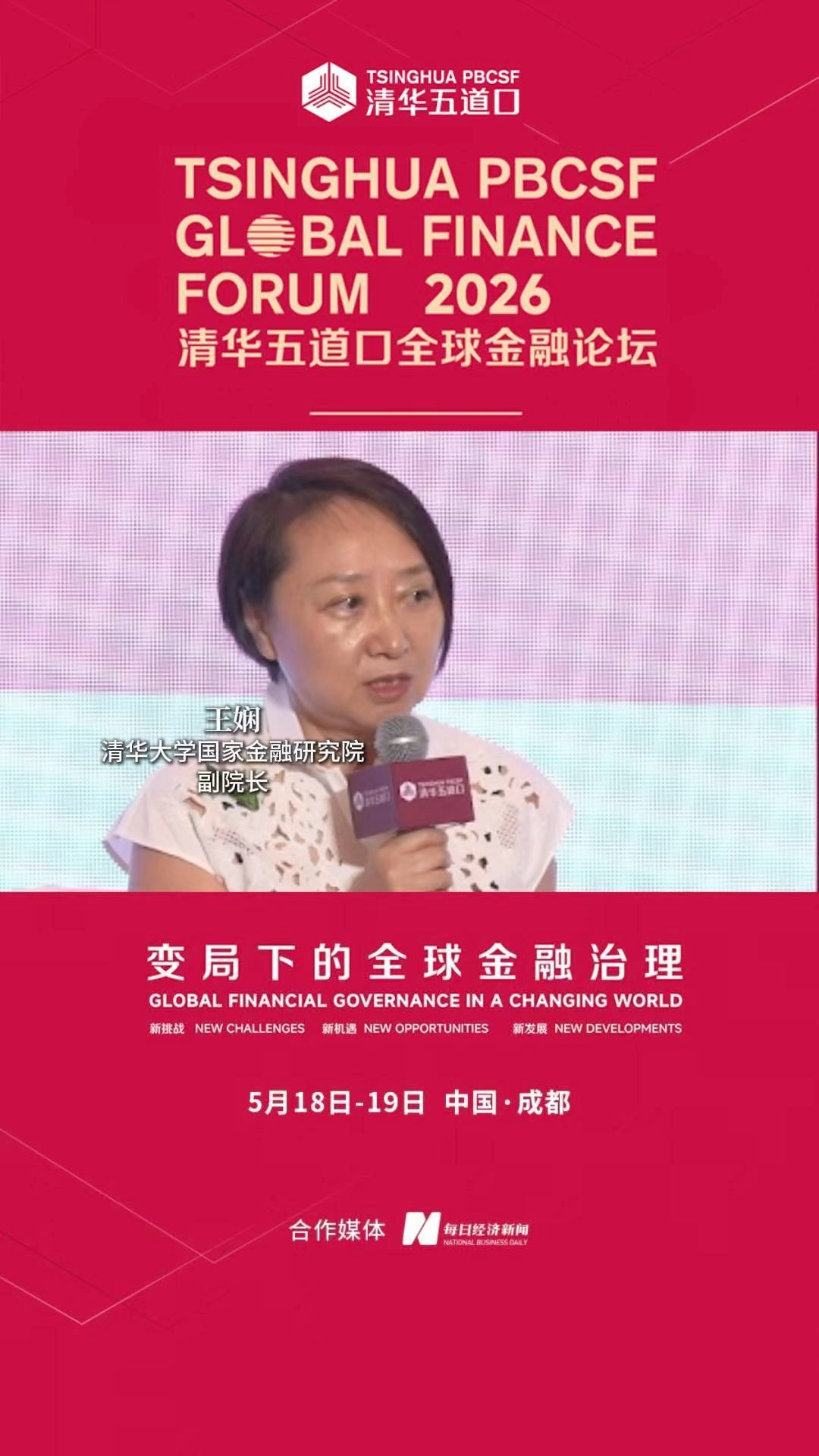 清华大学国家金融研究院副院长王娴：绿色发展的核心内容是由政府或者国际组织先行