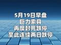 巨力索具 连续2日跌停