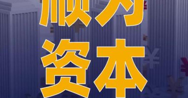 顺为资本领投RoboParty 萝博派对天使+轮融资