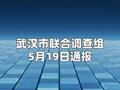 武汉通报 “昌盛泡花碱厂环境问题”