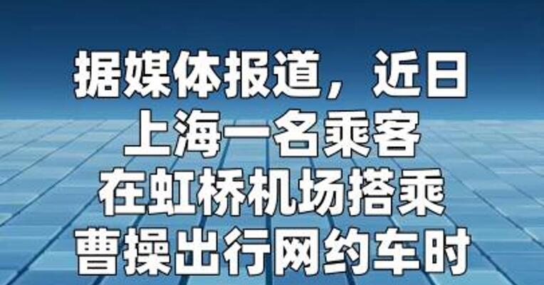 曹操出行： 涉事车辆在多家平台派车 并非自有司机