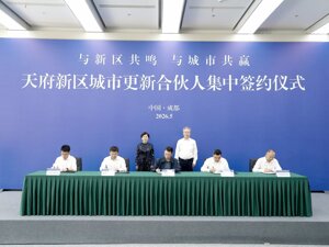 高质量发展｜四大老场镇迎“重生” 天府新区“城市更新合伙人”集中签约