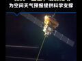 中欧联合研制！“微笑”卫星发射成功，为空间天气预报提供科学支撑