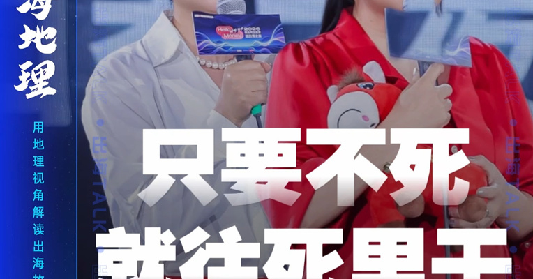 “只要不死，往死里干。”义乌老板娘直爽、敏锐、抗压的性格一次次出圈，全球数字贸易浪潮里，她们如何开拓新路？