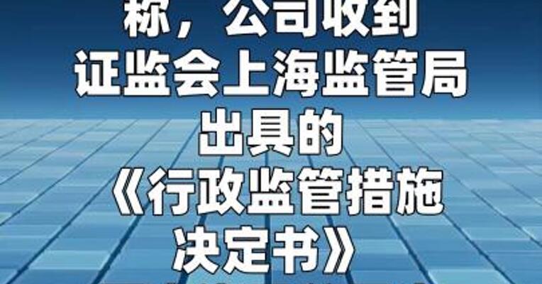 招商轮船：收到证监会上海监管局警示函