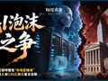 巴菲特痛批“市场变赌场”，接班人却156亿美元重仓谷歌，AI狂热撕裂美国股市