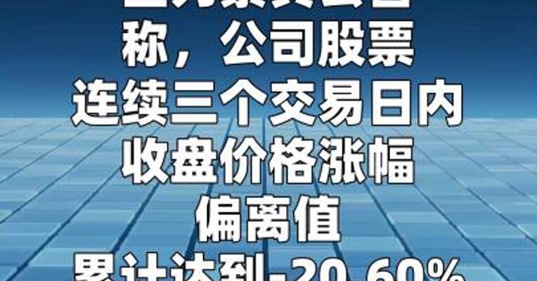 巨力索具：内外部经营环境未发生重大变化
