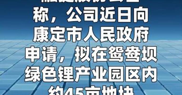 融捷股份：申请在鸳鸯坝产业园部分地块建超级充电港