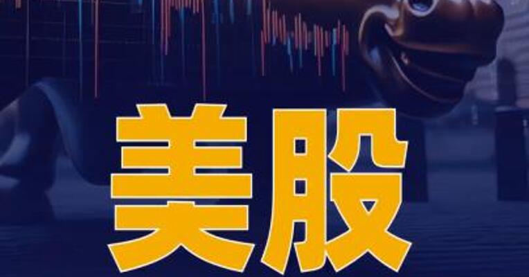 美股三大指数集体收跌 光通信概念股逆势走强