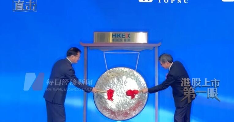 港股“商业航天第一股”拓璞数控上市首日一度涨超40%，60岁创始人王宇晗登台敲锣