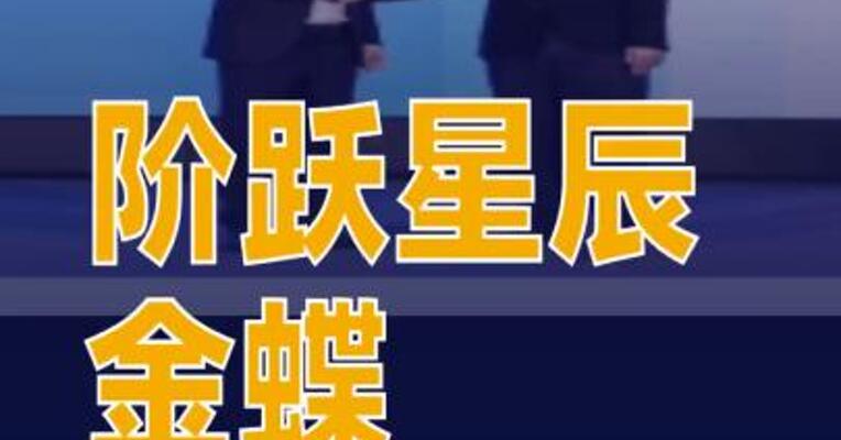 阶跃星辰与金蝶达成战略合作