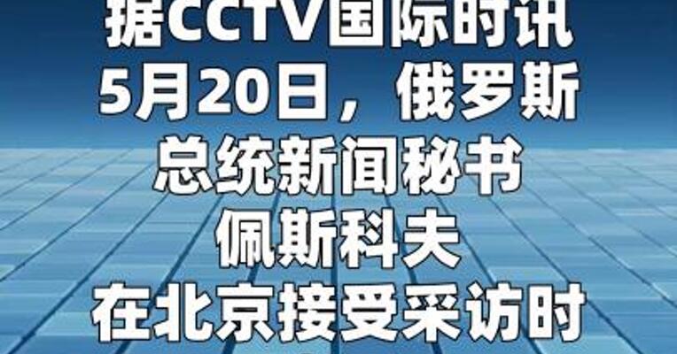 俄将延长对华免签